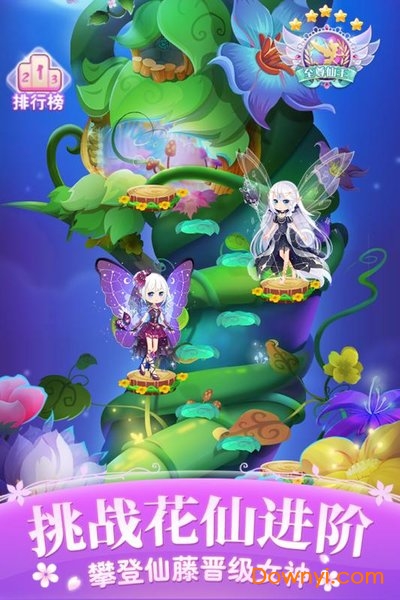 小花仙四时花语游戏 v1.0.0 安卓版0