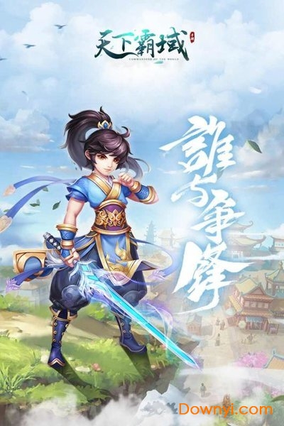 天下霸域公益服 v.2.0 安卓最新版0