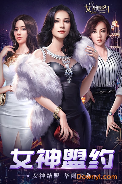 女神盟约微信登录版 v1.0.1 安卓版2