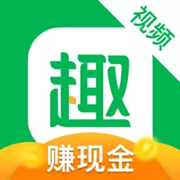 趣头条小视频app