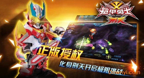 铠甲勇士刑天模拟器