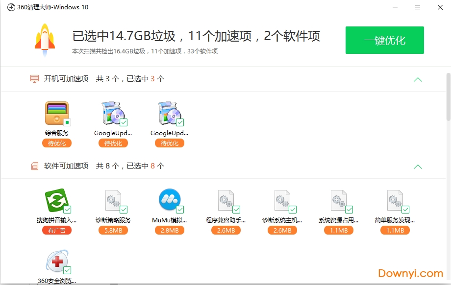 360清理大师pc版 v1.0.0 win10版0