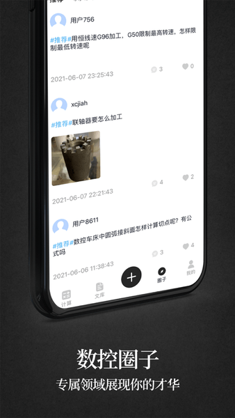 车工计算app软件