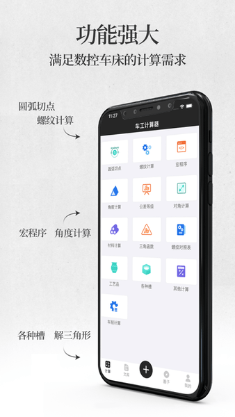 车工计算最新版本免费 v1.0 ios版0
