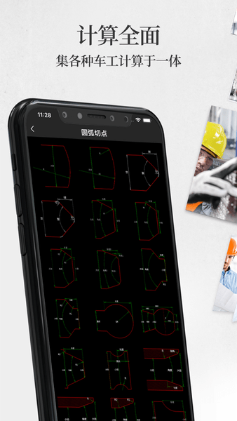 车工计算最新版本免费 v1.0 ios版2