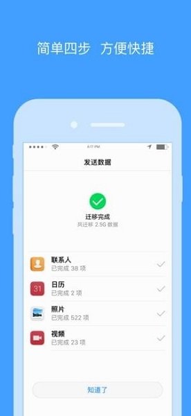 oppo手机搬家官方最新版