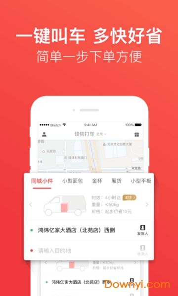 快狗打车大型货车版 v5.11.9 安卓版1