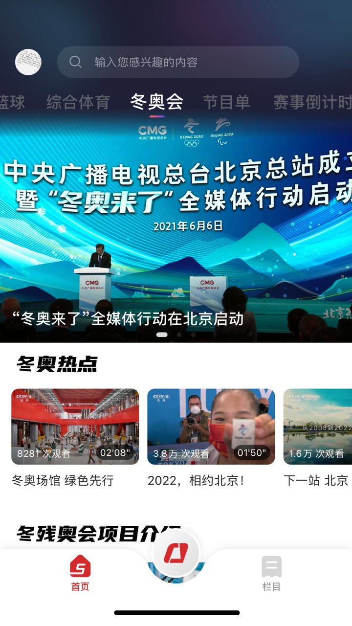 央视体育ios官方版 v3.5.5 iphone最新版0