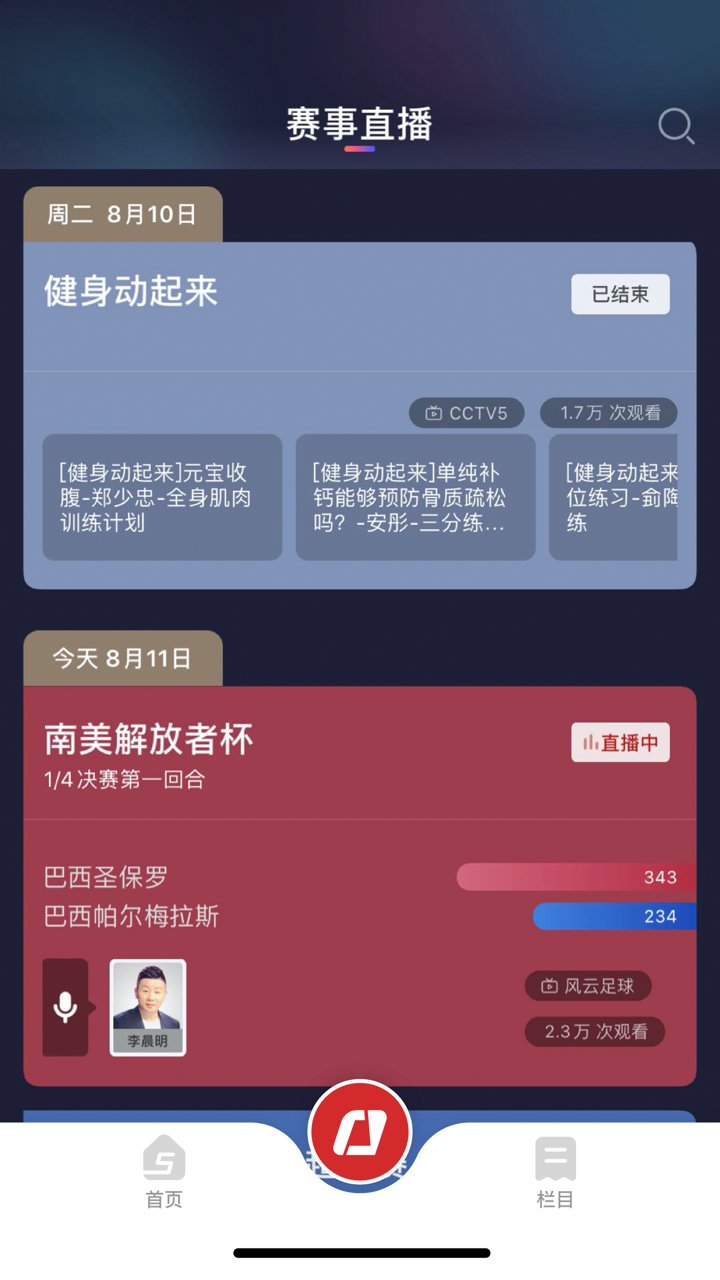央视体育ios官方版 v3.5.5 iphone最新版1