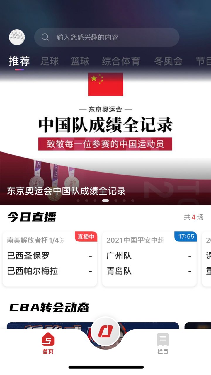 央视体育ios官方版 v3.5.5 iphone最新版2