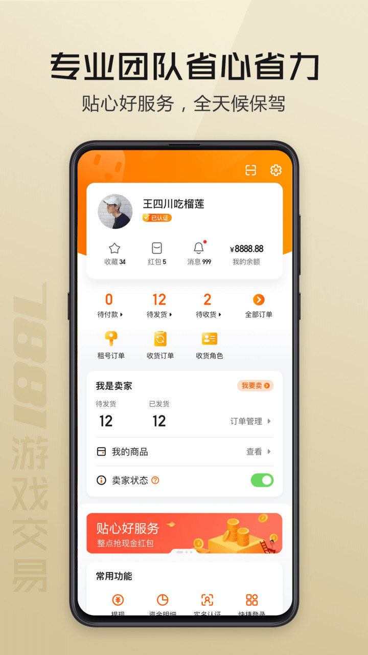 7881游戏交易平台手机版 v2.6.98.1 安卓最新版1
