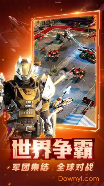 红警2尤里的复仇舰队游戏 红警2尤里的复仇舰队手游