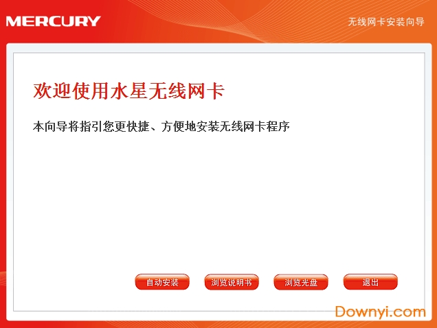 水星UD6S网卡驱动 v1.0 官方版 0