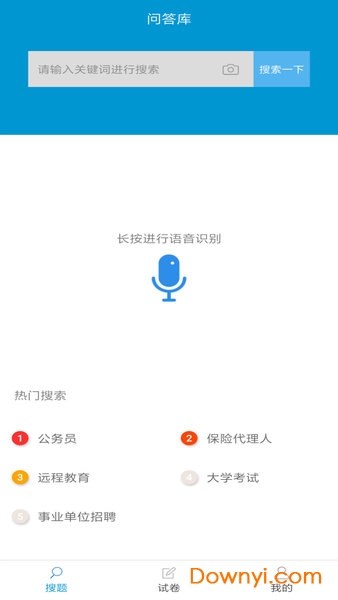 问答库搜题 v2.0.5 官方安卓版0