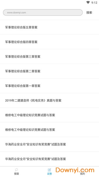 问答库手机版 问答库app