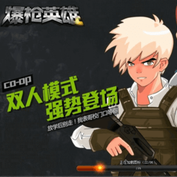 爆枪英雄4399游戏盒