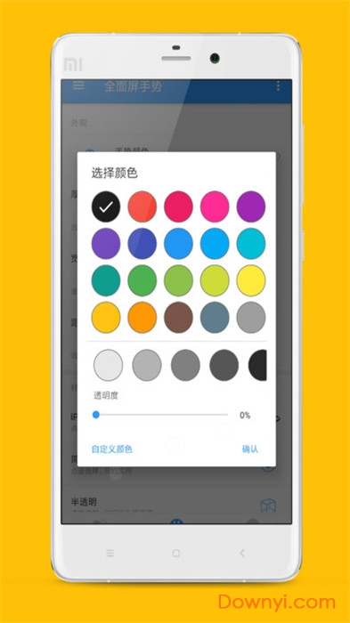 小米全面屏手势app