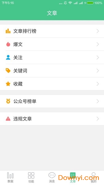 微小宝wetool免费版 v2.12.5 安卓官方版0
