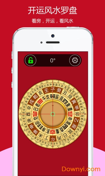 开运风水罗盘手机版
