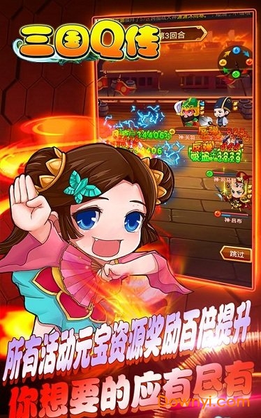 三国q传游戏