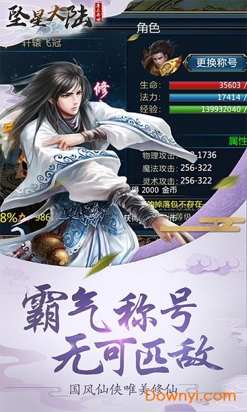 坠星大陆唐三异界游戏 v2.4.01 安卓版0