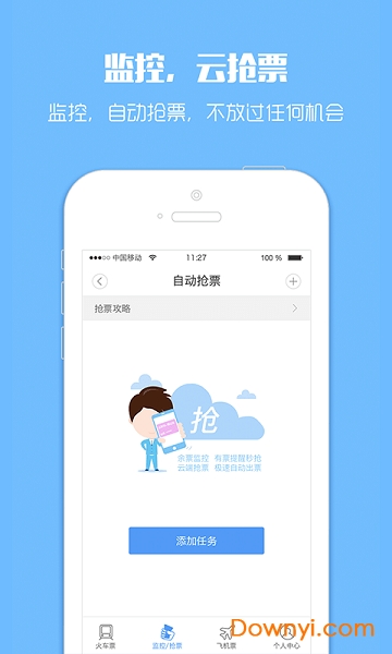 手机12306订票助手软件 v9.6.5 安卓最新版0