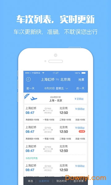 12306订票助手客户端