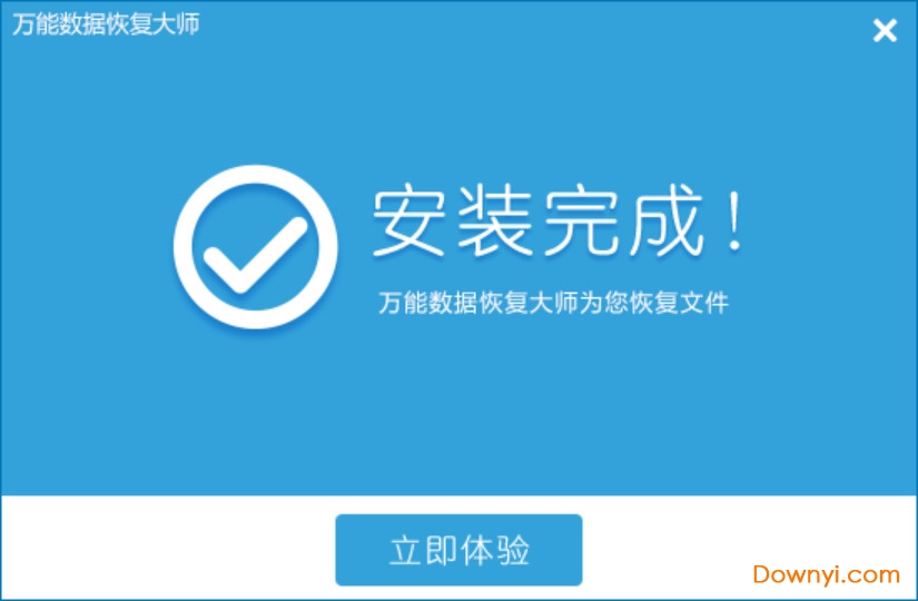 万能数据恢复大师 v6.21 最新免费版0