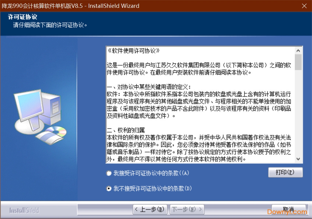 降龙990会计软件(会计核算软件) v8.1 最新版0