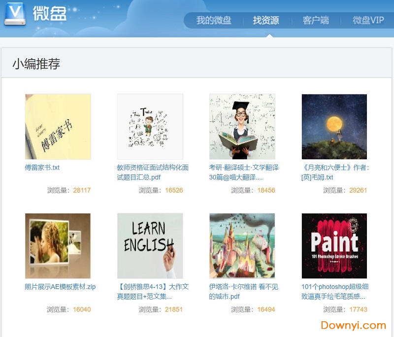 新浪微盘pc客户端 v2.5.2 官方版0