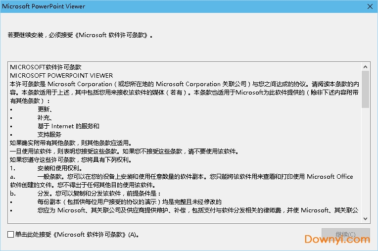 PowerPoint2017电脑版 免费完整版 0