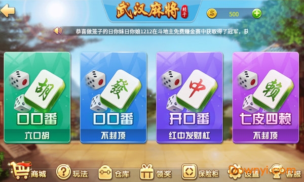 赖子武汉麻将软件 v5.8 安卓官方最新版 1