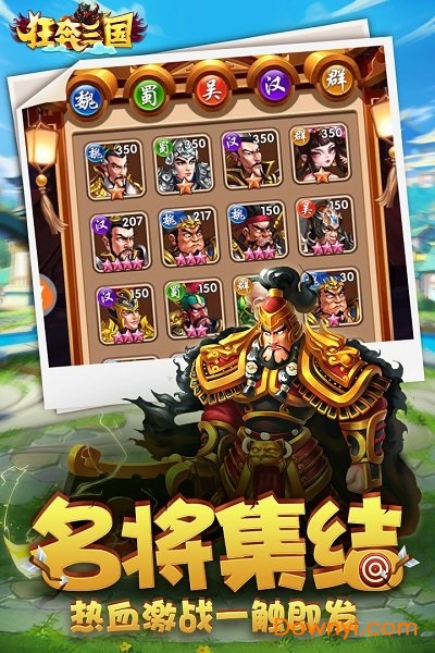 狂奔三国H5游戏 v1.0.0 安卓版2