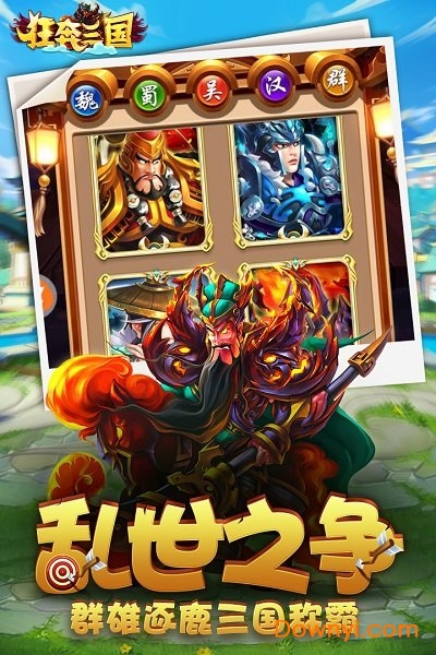 狂奔三国最新版