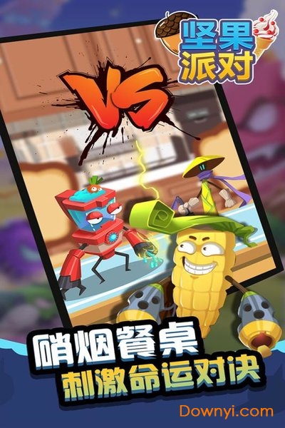 坚果派对游戏 v2.0.0 安卓版2