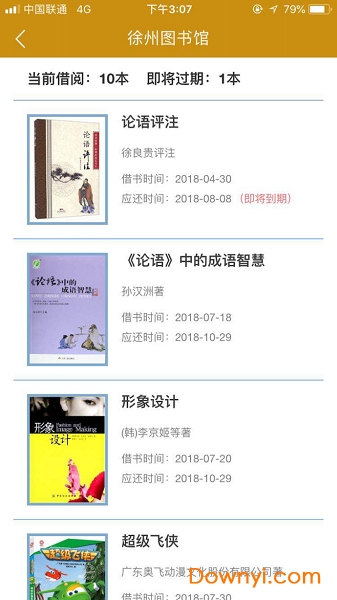 徐州图书馆手机版 v1.0 安卓版2