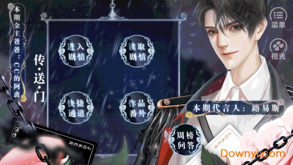 橙光来怼我啊2修改版 v1.0 安卓完整版1