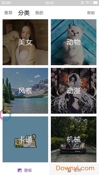 动漫壁纸软件 v1.0.5 安卓版0