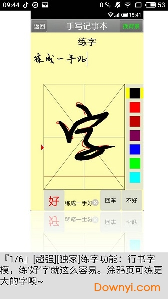 手写记事本软件 v3.2.15 安卓版0