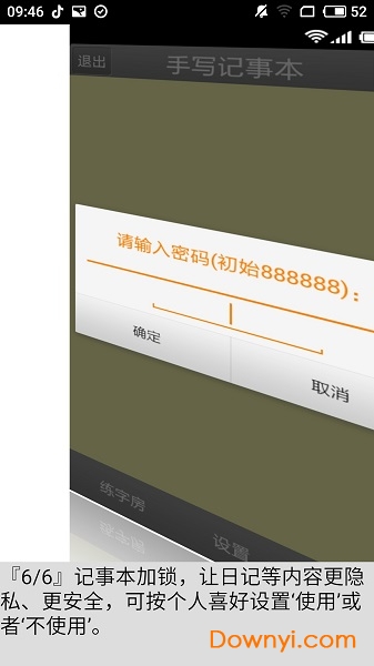 手写记事本软件 v3.2.15 安卓版1