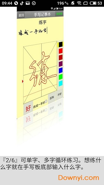 手写记事本软件 v3.2.15 安卓版2