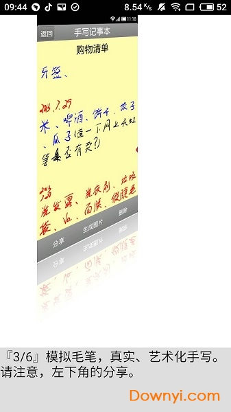 手写记事本app