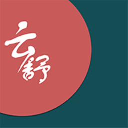 云舒课表最新版