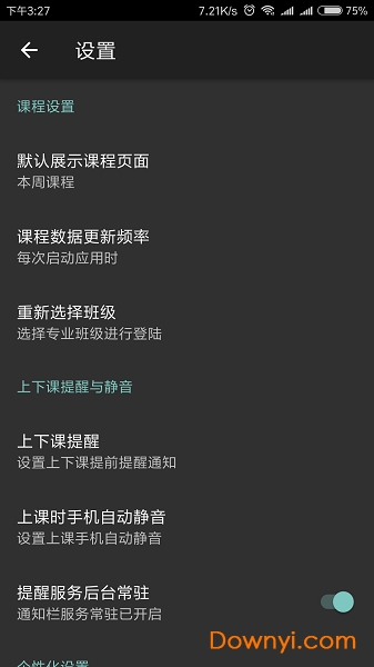 云舒课表最新版 v2.5.6 安卓版0