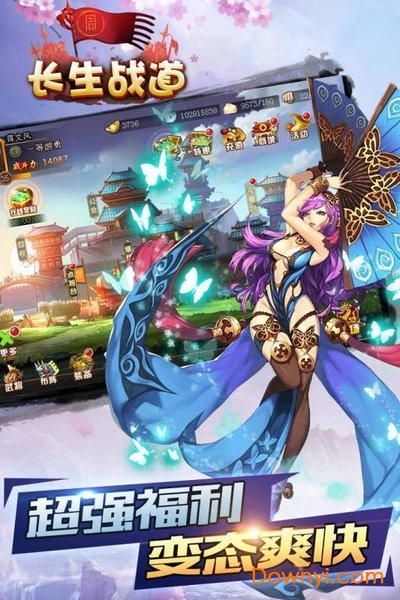 长生战道九游版 v3.9.24 安卓版0