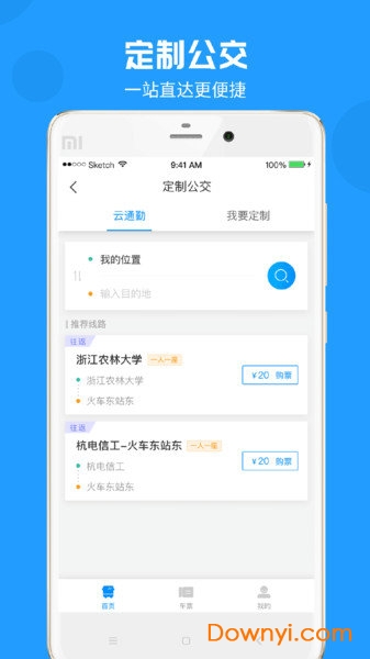 威海公交官方软件 v1.0.0 安卓版1
