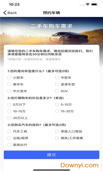 买车吧软件 v1.5.4 安卓版0