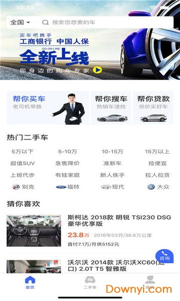 买车吧软件 v1.5.4 安卓版1