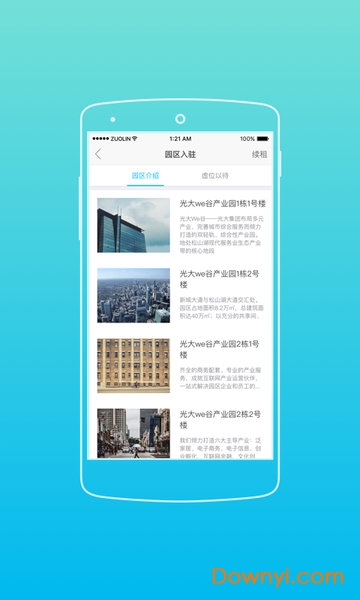 光企云软件 v5.10.2 安卓版2