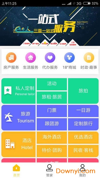 三亚服务平台手机版